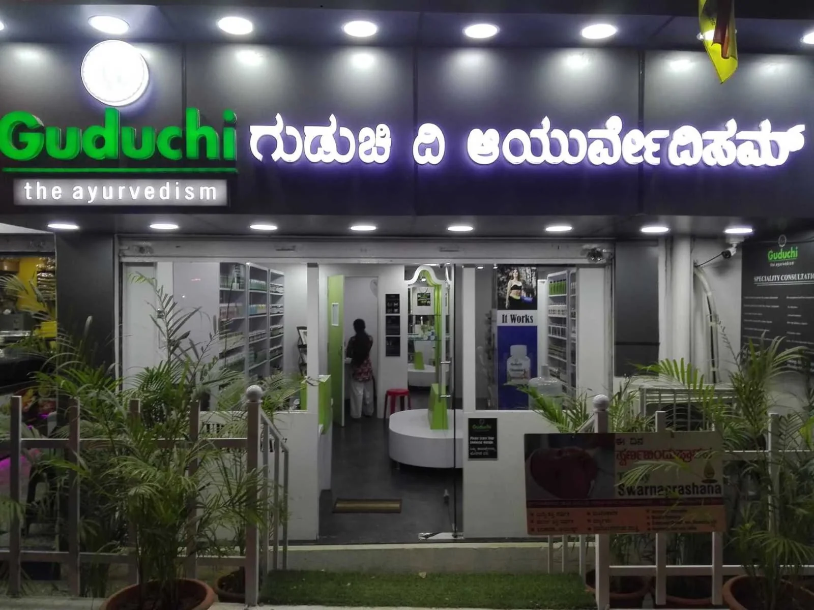 Guduchi The Ayurvedism wellness clinic facade, Karnataka